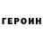 Кетамин VHQ (I'm Latvian)