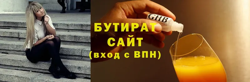 Бутират 99%  закладка  Весьегонск 