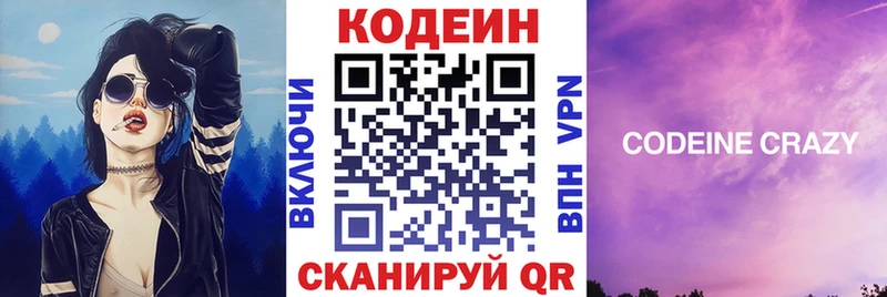 Кодеин Purple Drank  Весьегонск 